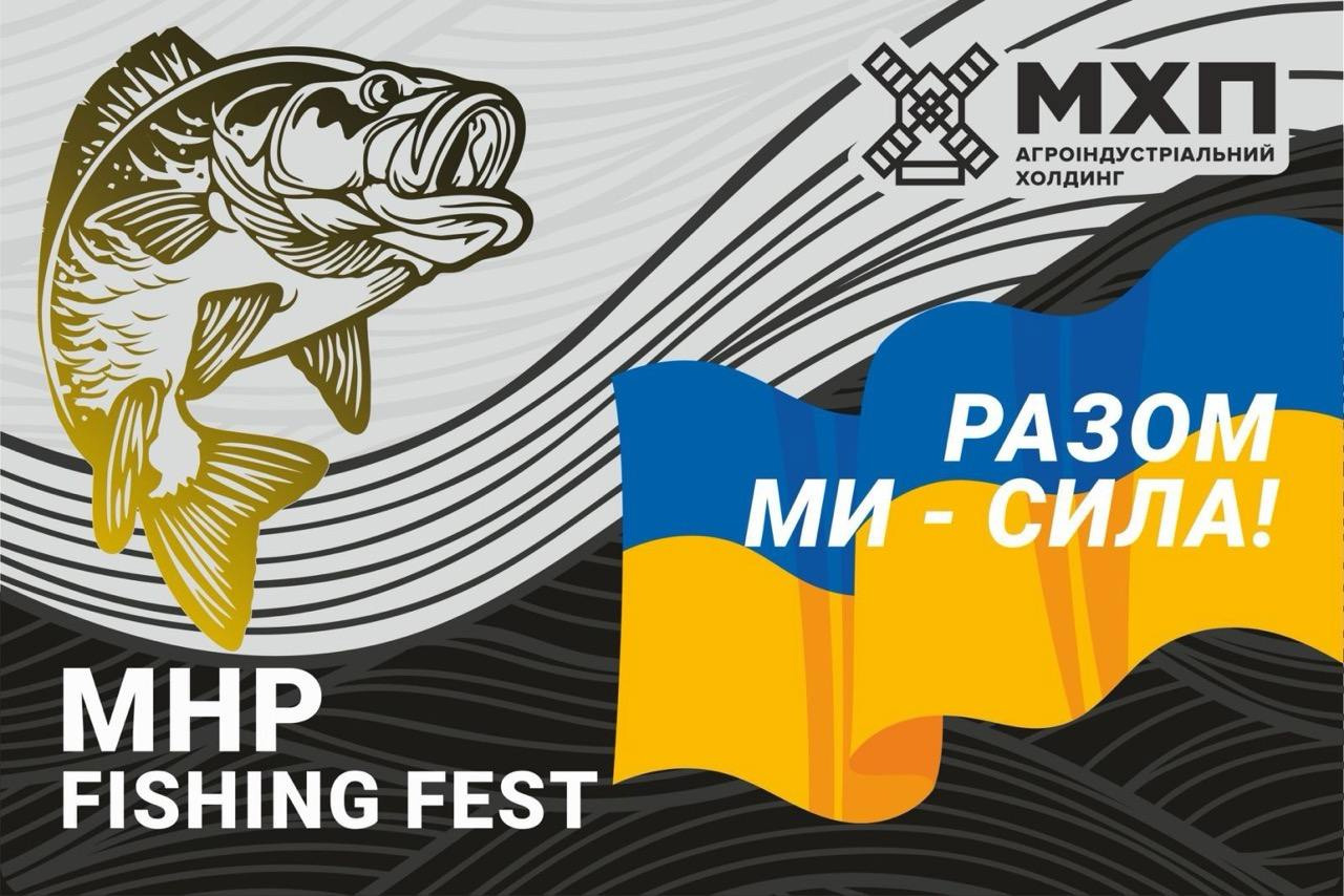 Банер MHP Fishing Fest