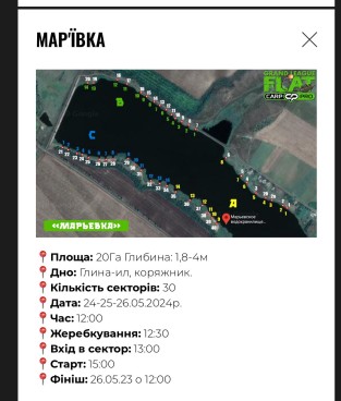 Реєстрація на 4 тур MHP FF Марʼївка 16-18 серпня